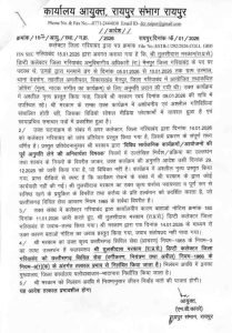 gariyaband ashlil dance: गरियाबंद अश्लील डांस मामले में sdm निलंबित, आयोजन की अनुमति देकर खुद भी लिया मजा