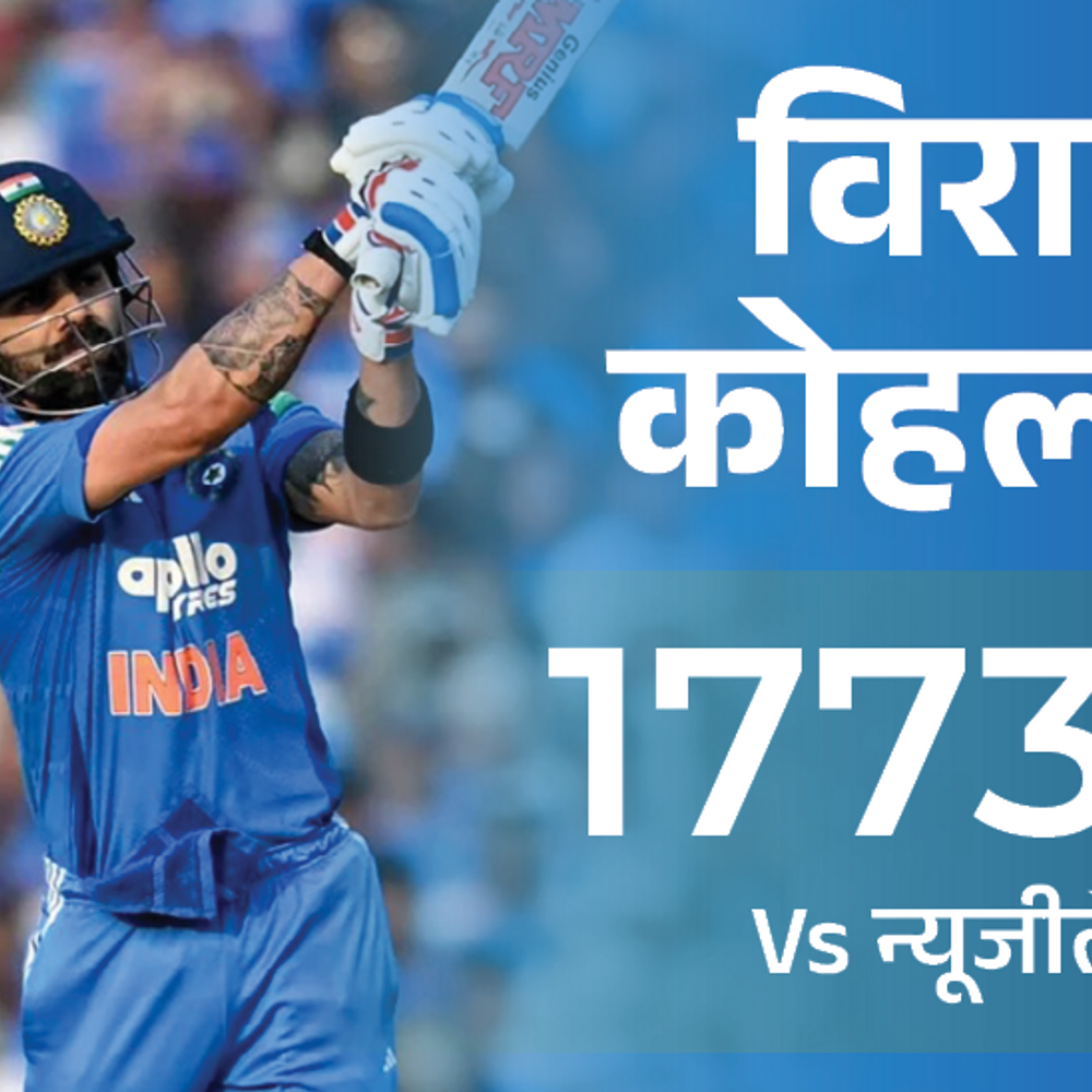 विराट ने सचिन का रिकॉर्ड तोड़ा:न्यूजीलैंड के खिलाफ सबसे ज्यादा रन बनाने वाले भारतीय बने, प्रसिद्ध ने कैच छोड़ा; रिकॉर्ड्स मोमेंट्स
