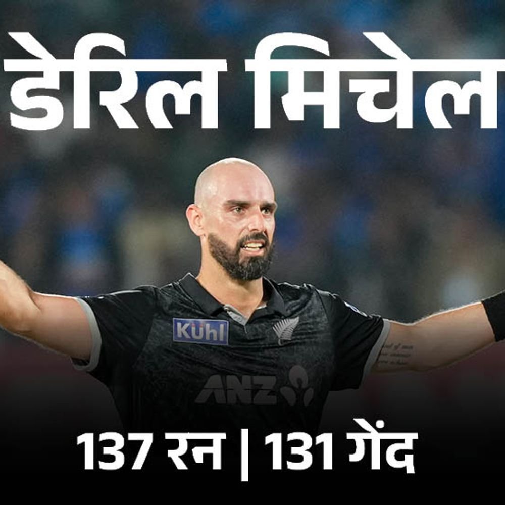 इंदौर में कोहली का शतक, भारत 41 रन से हारा:न्यूजीलैंड ने इंडिया में पहली बार वनडे सीरीज जीती; डेरिल मिचेल का शतक