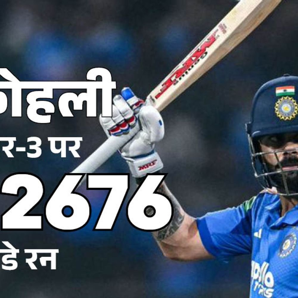 कोहली के नंबर 3 पर हाईएस्ट रन:न्यूजीलैंड के खिलाफ सबसे ज्यादा शतक लगाए; कीवियों की भारत में पहली वनडे सीरीज जीत