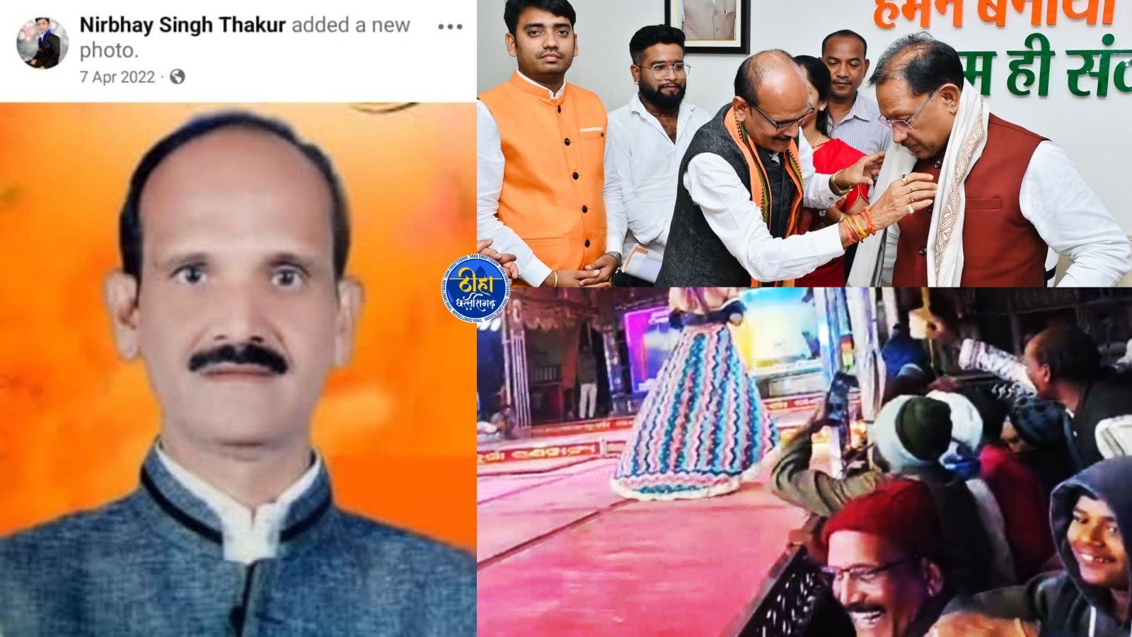cg: अश्लील डांस मामले में बड़ा खुलासा, bjp के वरिष्ट नेता ने बार बाला को दिया फ़्लाइंग kiss