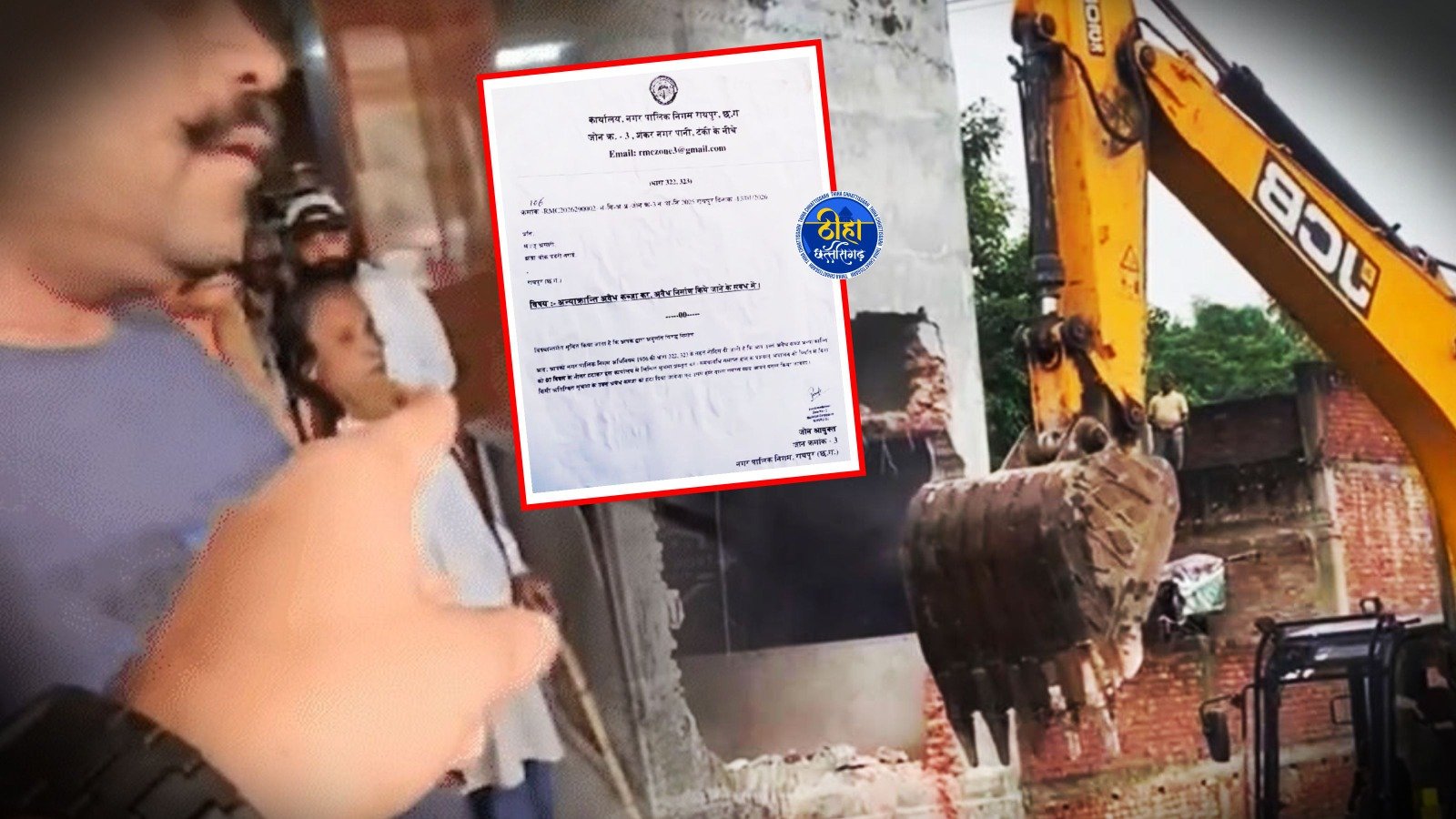 raipur news : 9 साल की मासूम से दुष्कर्म, आरोपी के घर चलेग बुलडोज़र, नोटिस जारी