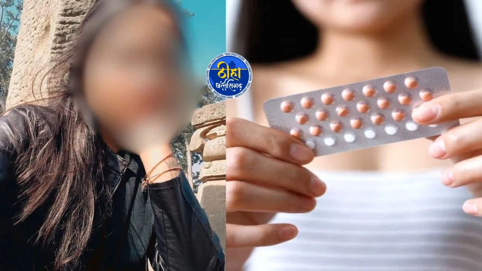 cg breaking: शादी से पहले गर्भवती हुई युवती, गर्भपात की दवा से हुई दर्दनाक मौत