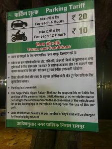 raipur marine drive: रायपुर के मरीन ड्राइव पर लगेगा पार्किंग शुल्क, लोगों ने किया विरोध