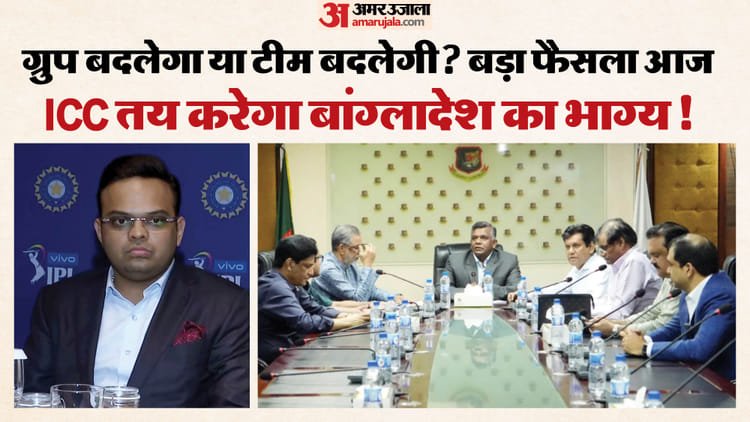 t20 wc: क्या आज तय होगी बांग्लादेश की किस्मत? icc ने दिया था 21 जनवरी तक का समय; 3 संभावित फैसले जो आ सकते हैं