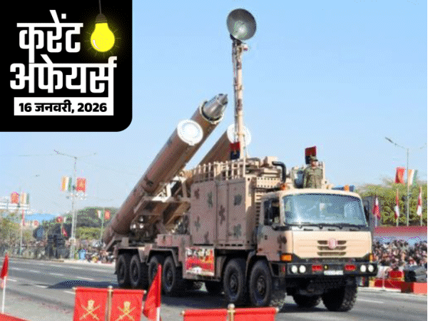 करेंट अफेयर्स 16 जनवरी:सीनियर ips शत्रुजीत कपूर itbp के महानिदेशक बने; जयपुर के महल रोड पर 78वीं आर्मी डे परेड हुई