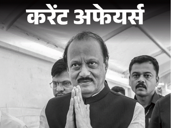 ट्रंप से तनाव के बीच भारत रूस नौसेना अभ्‍यास होगा:पूर्व राष्‍ट्रपति की पत्‍नी को 20 महीने जेल की सजा; 29 जनवरी के करेंट अफेयर्स