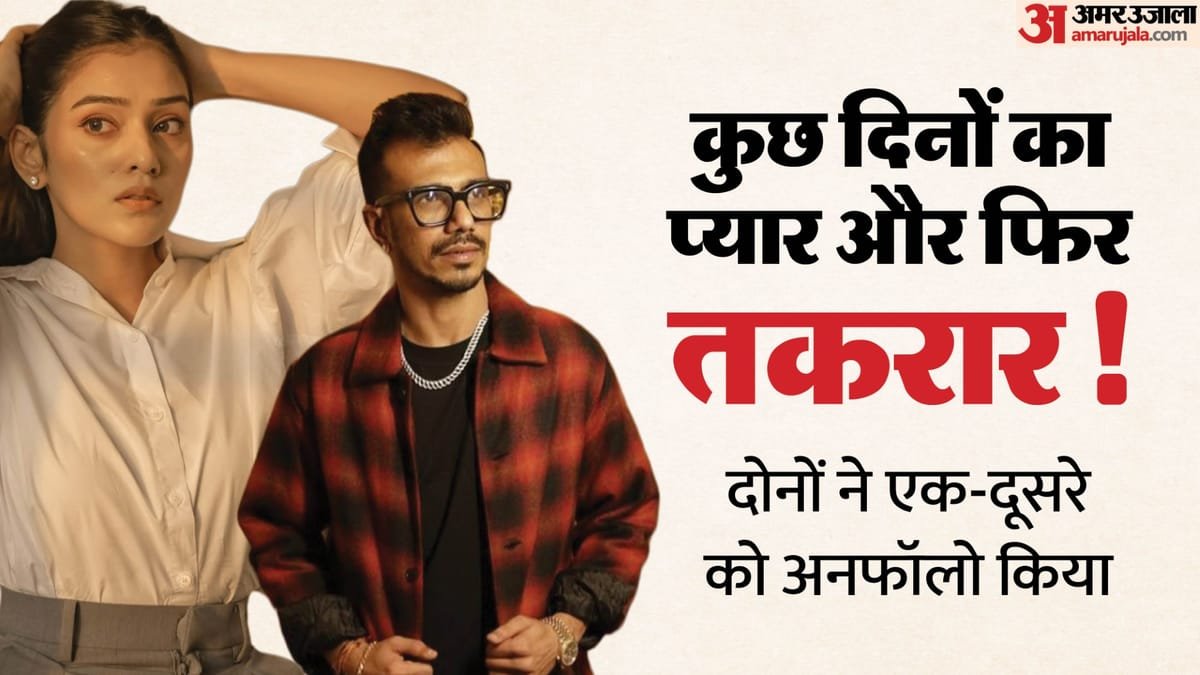 yuzvendra chahal mahvash: क्या खत्म हुई चहल महवश की दोस्ती, सोशल मीडिया पोस्ट से एक दूसरे पर साध रहे निशाना?