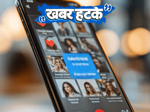 खबर हटके मोबाइल एप से टूट रहे शादीशुदा रिश्ते:रेत में मिला 2.21 लाख किलो सोना; पतंग उड़ाने पर 50 लाख का जुर्माना