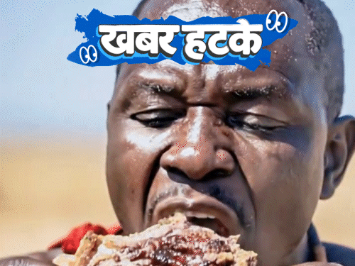 खबर हटके मुर्दा इंसानों को खाने का रिवाज:गर्भ में बेटा या बेटी बताने वाला पहाड़; लव मैरिज करने वालों के बहिष्कार का फैसला