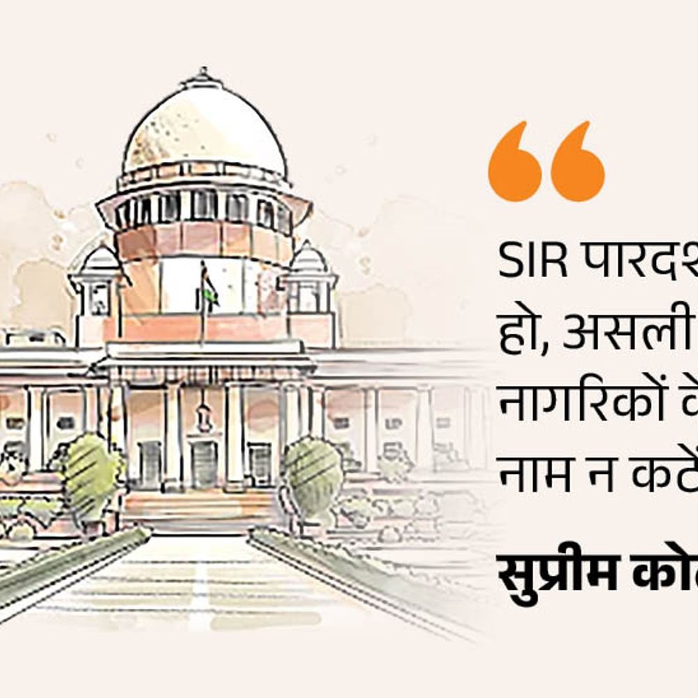 sir के खिलाफ सुनवाई, सुप्रीम कोर्ट ने फैसला सुरक्षित रखा:याचिकाकर्ता बोले eci मनमानी नहीं कर सकता, चुनाव अधिकारी अदालत नहीं जो नागरिकता तय करेंगे