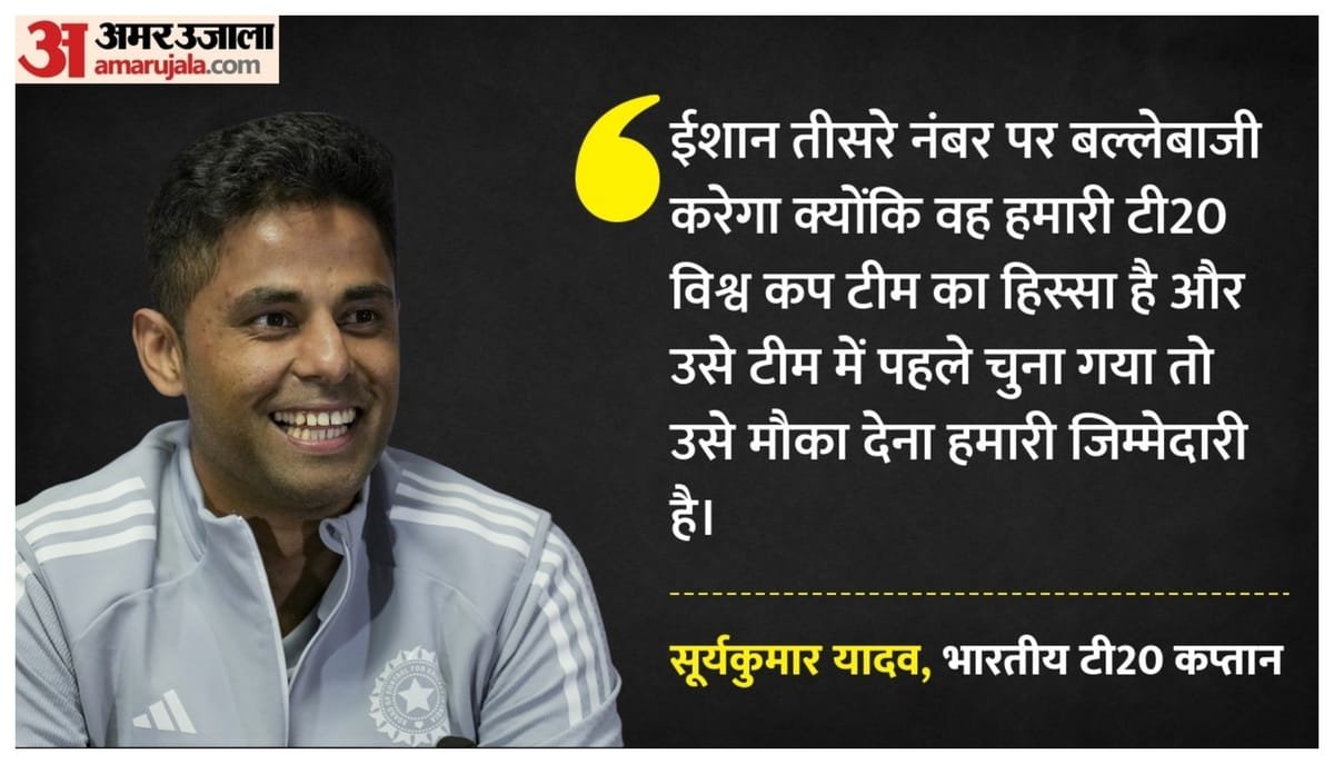 ind vs nz: सूर्यकुमार ने किया स्पष्ट, नंबर तीन पर बल्लेबाजी के लिए नहीं उतरेंगे; ईशान के लिए क्या बोले कप्तान?