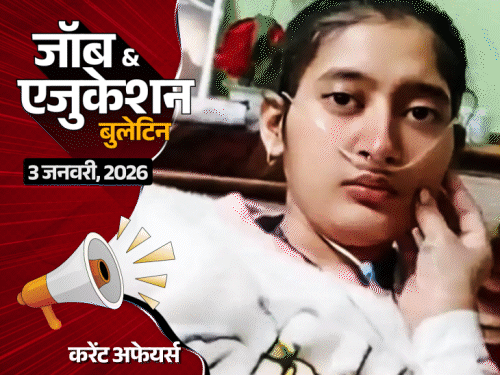 राजस्थान के स्कूलों में भी अखबार पढ़ना अनिवार्य हुआ:mp pcs भर्ती नोटिफिकेशन जारी; sbi में ऑफिसर्स की 996 वैकेंसी