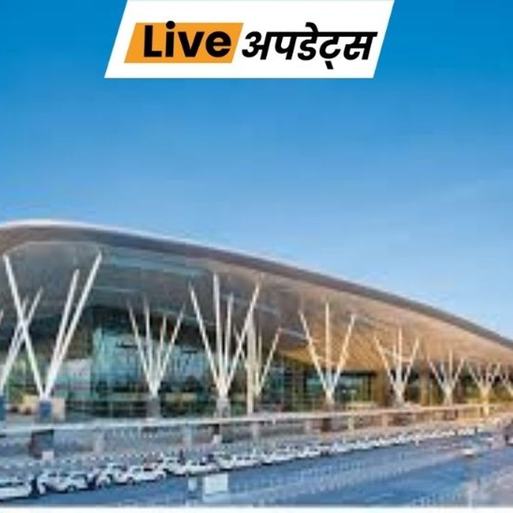 भास्कर अपडेट्स:बेंगलुरु एयरपोर्ट पर बम होने का दावा करने वाला व्यक्ति गिरफ्तार