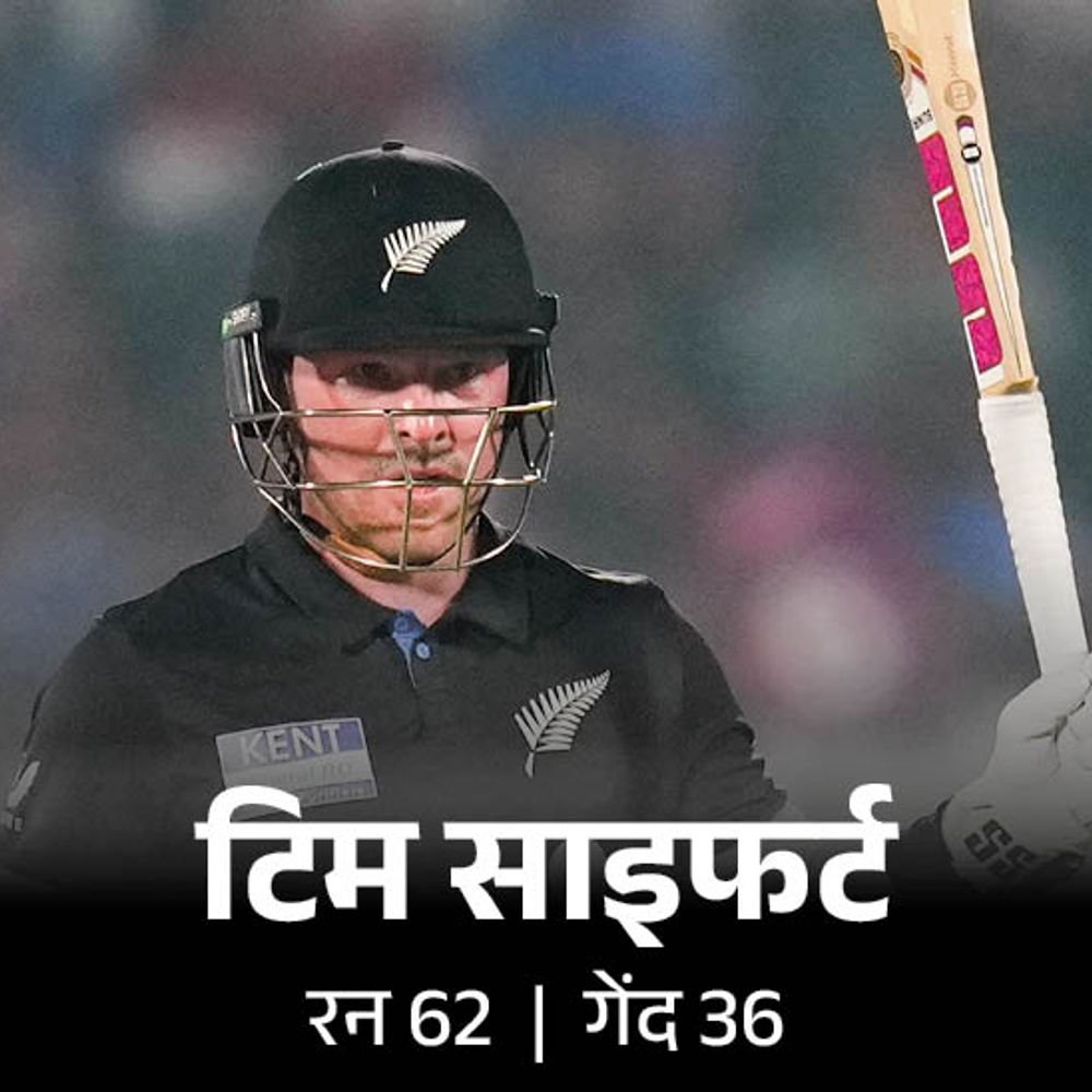 चौथा टी 20; न्यूजीलैंड ने भारत को 50 रन से हराया:सैंटनर ने 3 विकेट झटके; टिम साइफर्ट ने 62 रन बनाए