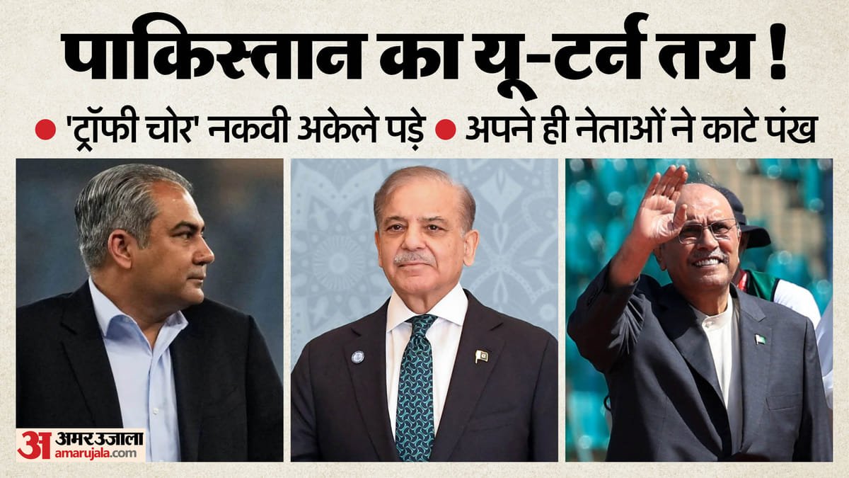 नकवी को अपनों से झटका?: शहबाज शरीफ ने विश्व कप बहिष्कार पर लगा दी रोक! आसिफ जरदारी ने भारत से मैच खेलने को कहा