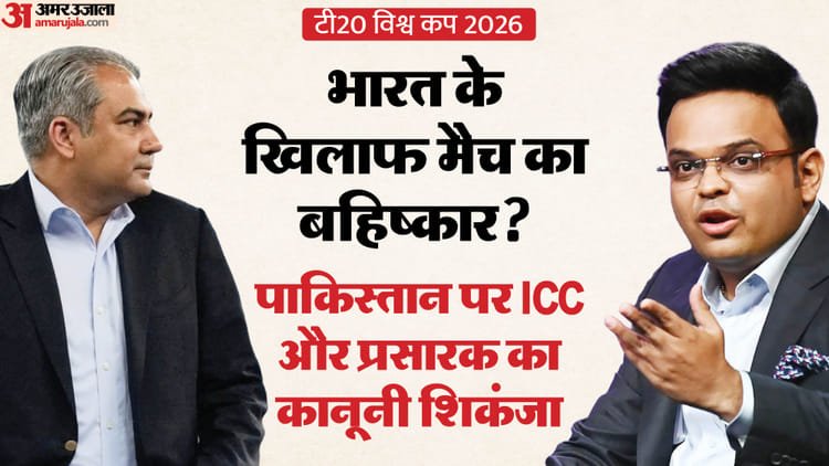 t20 world cup: अब तो भारत के खिलाफ मैच का बहिष्कार करना भी पाकिस्तान को पड़ेगा भारी! 348 करोड़ रुपये दांव पर?