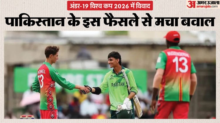 u 19 wc: पाकिस्तान की चालबाजी! जिम्बाब्वे के खिलाफ 55 रन बनाने में लगाए 14 ओवर, अंकतालिका में हेरफेर की कोशिश?