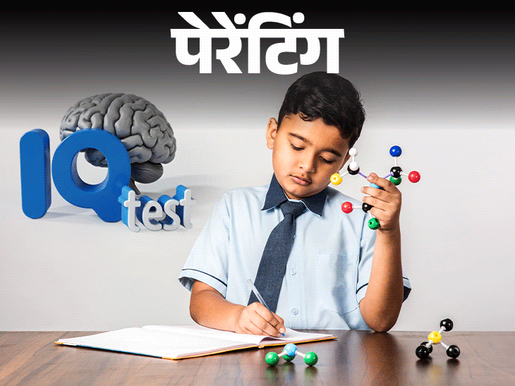 पेरेंटिंग परीक्षा में बेटे के मार्क्स अच्छे नहीं:कहीं उसका iq कमजोर तो नहीं, कैसे पता लगाएं, क्या iq टेस्ट कराना ठीक है