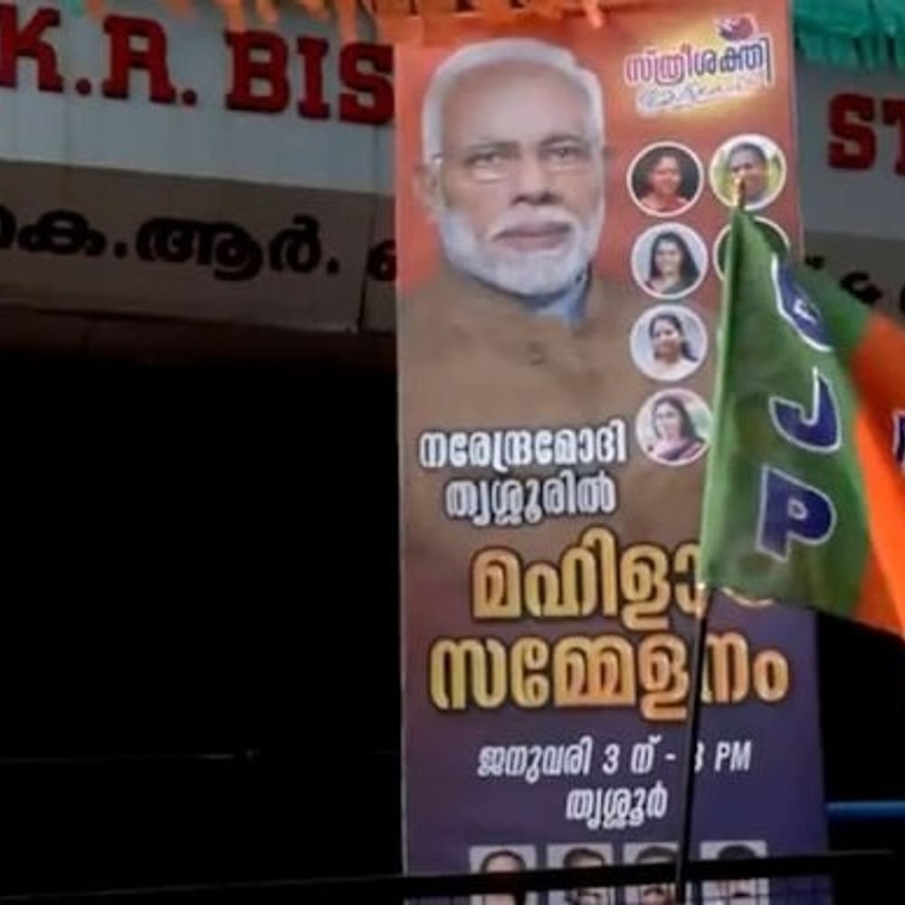 तिरुवनंतपुरम नगर निगम ने bjp पर लगाया जुर्माना:यहां bjp का ही मेयर; pm के दौरे पर फ्लैक्स बोर्ड लगाने को लेकर पुलिस केस भी दर्ज