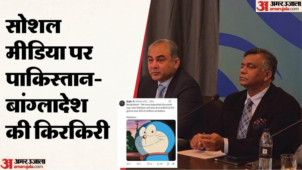 t20 wc: 'विश्वकप को टक्कर देने के लिए पाकिस्तान करवाएगा ट्रैशेज', बांग्लादेश के साथ साथ pcb नकवी भी हुए ट्रोल