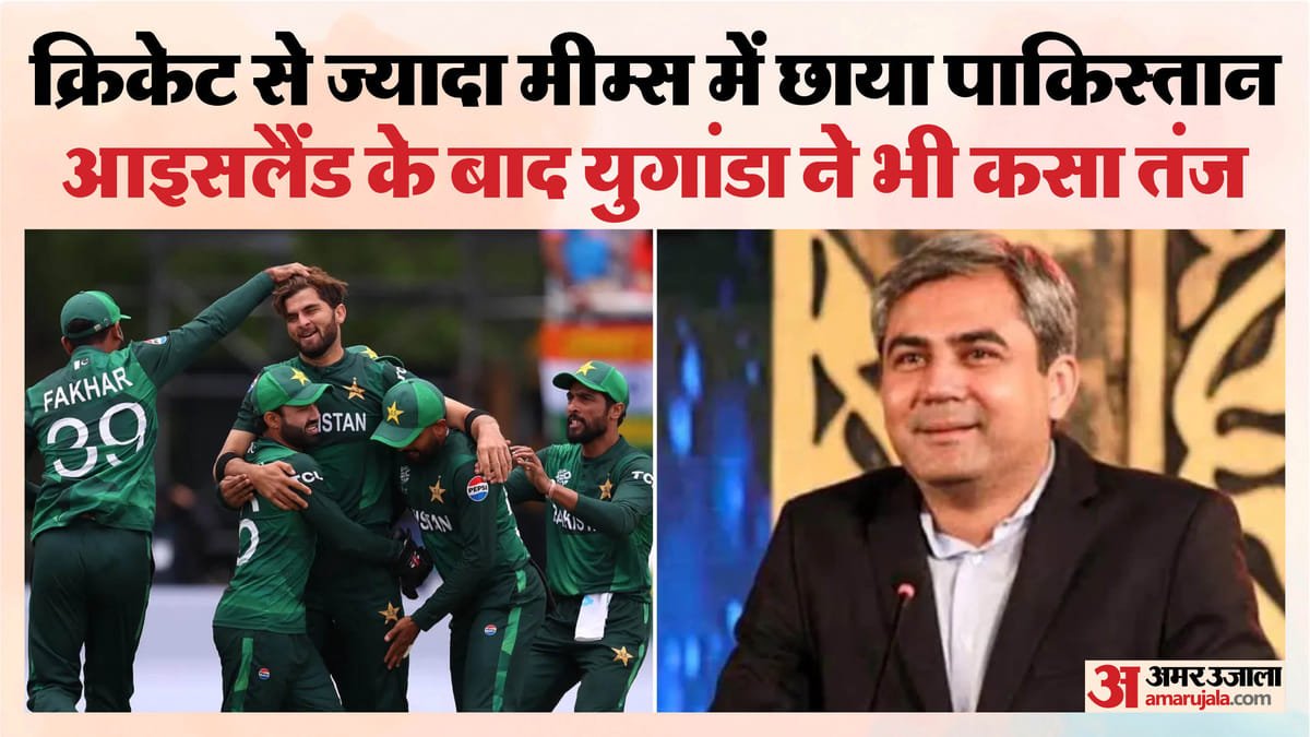 t20 world cup: अब तो शर्म करो पाकिस्तान! आइसलैंड के बाद युगांडा ने भी उड़ाया मजाक, रिप्लेसमेंट बनने को तैयार