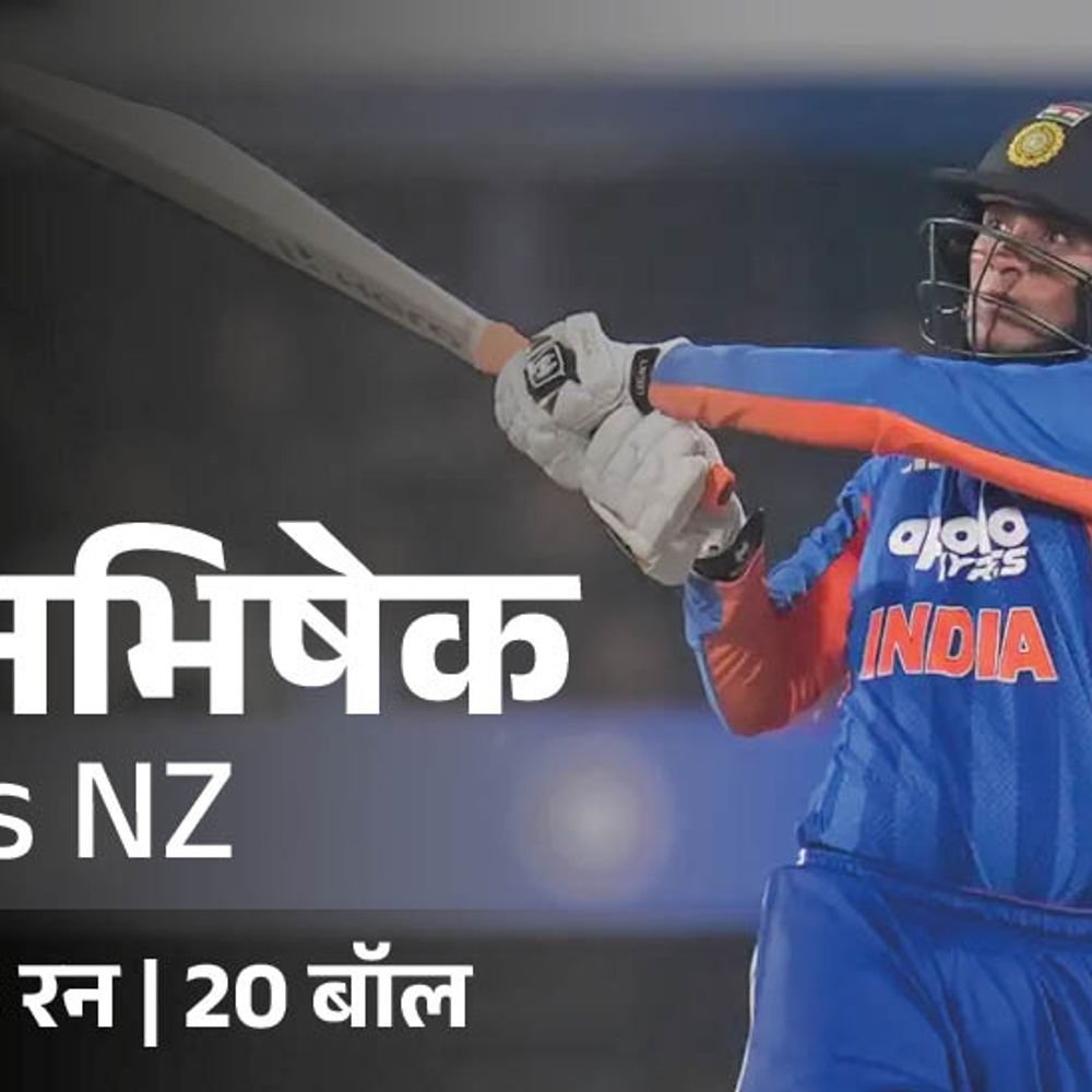 अभिषेक की भारत के लिए सेकेंड फास्टेस्ट फिफ्टी:इंडिया ने लगातार नौवीं टी 20 सीरीज जीती, मिचेल ने सूर्या का बल्ला चेक किया; मोमेंट्स रिकॉर्ड्स