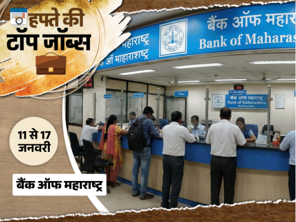 हफ्ते की टॉप जॉब्स:राजस्थान में 10,644 पदों पर भर्ती; हरियाणा में कॉन्स्टेबल की 5,500 वैकेंसी, इस हफ्ते निकलीं 21 हजार से ज्यादा नौकरियां