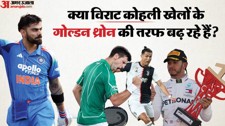 legends across sports: सर्वोच्च मुकाम की दौड़ में खेल जगत के 4 दिग्गज, विराट कोहली के अलावा तीन और एथलीट कौन?