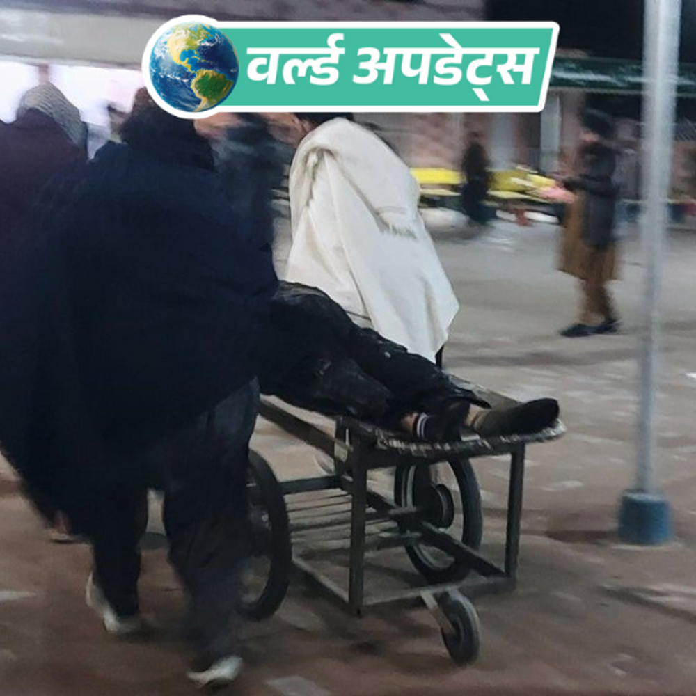 वर्ल्ड अपडेट्स:पाकिस्तान में शादी समारोह में हमलावर ने विस्फोट किया, 7 की मौत, 25 घायल