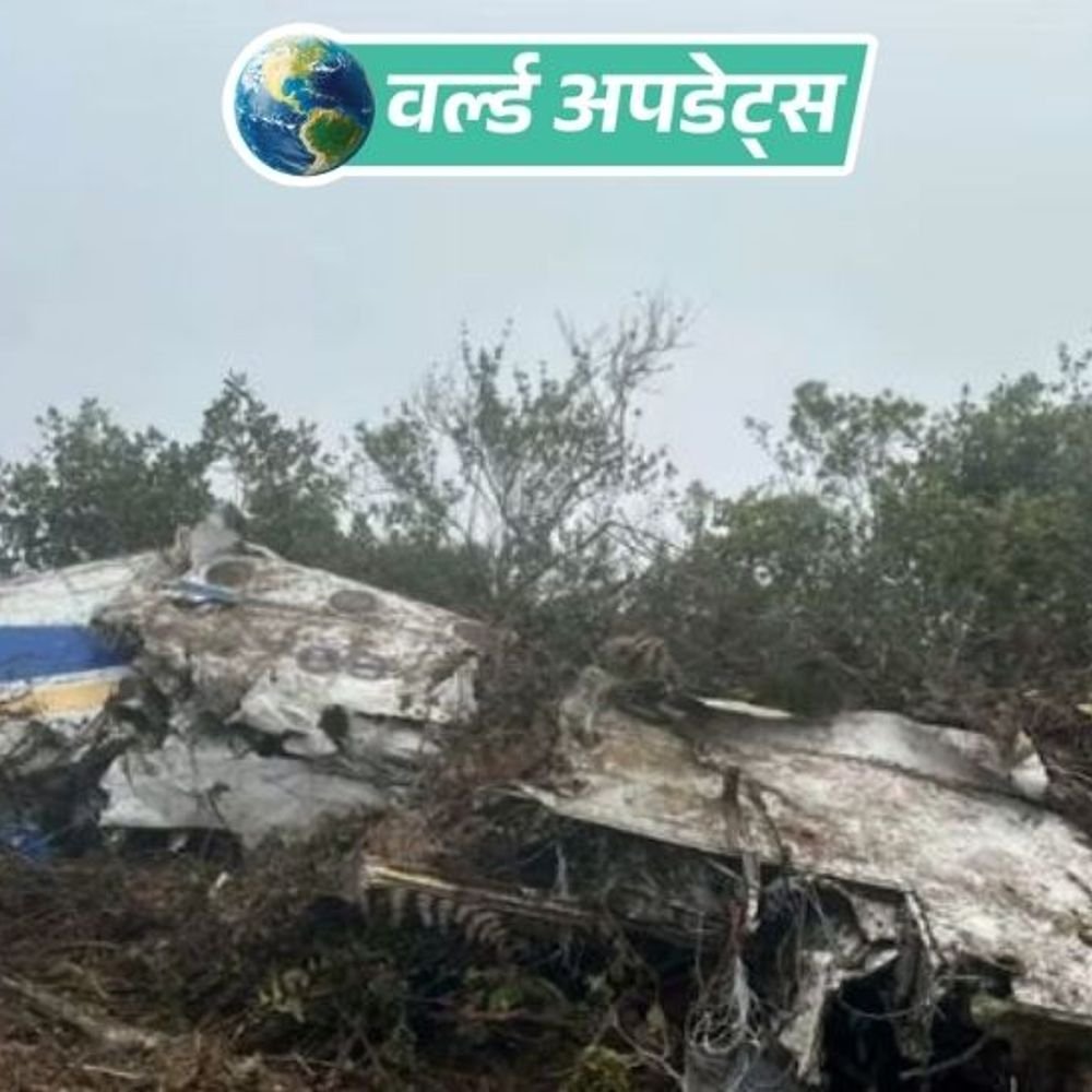 वर्ल्ड अपडेट्स:नॉर्थ कोलंबिया के ग्रामीण इलाके में छोटा विमान दुर्घटनाग्रस्त, सभी 15 लोगों की मौत