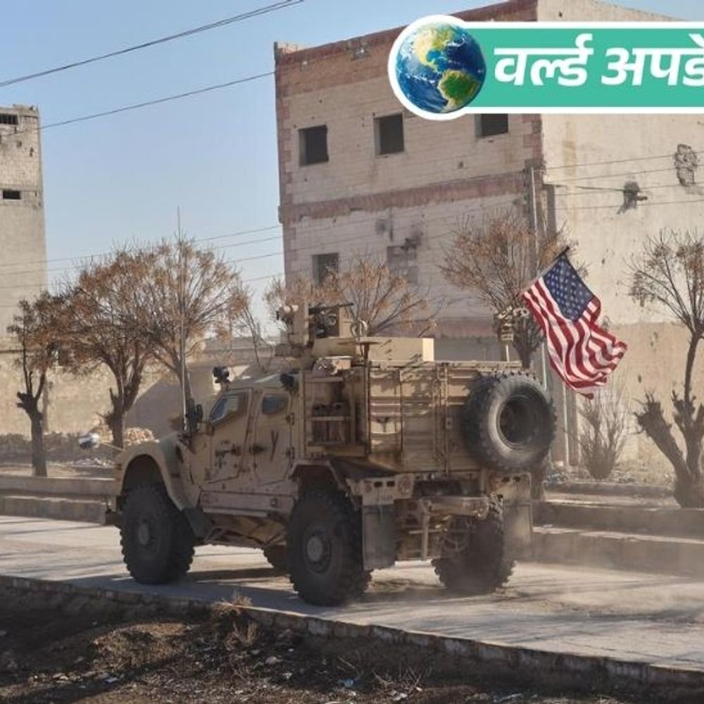 वर्ल्ड अपडेट्स:सीरिया में अमेरिका का तीसरा हमला, isis से जुड़े आतंकी लीडर की मौत