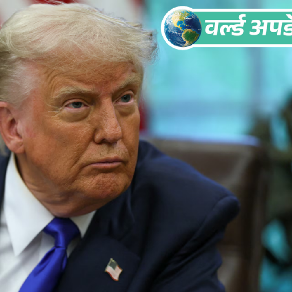 वर्ल्ड अपडेट्स:ट्रम्प प्रशासन 75 देशों के लिए वीजा प्रोसेस रोकेगा, रूस ईरान और अफगानिस्तान जैसे देशों पर असर