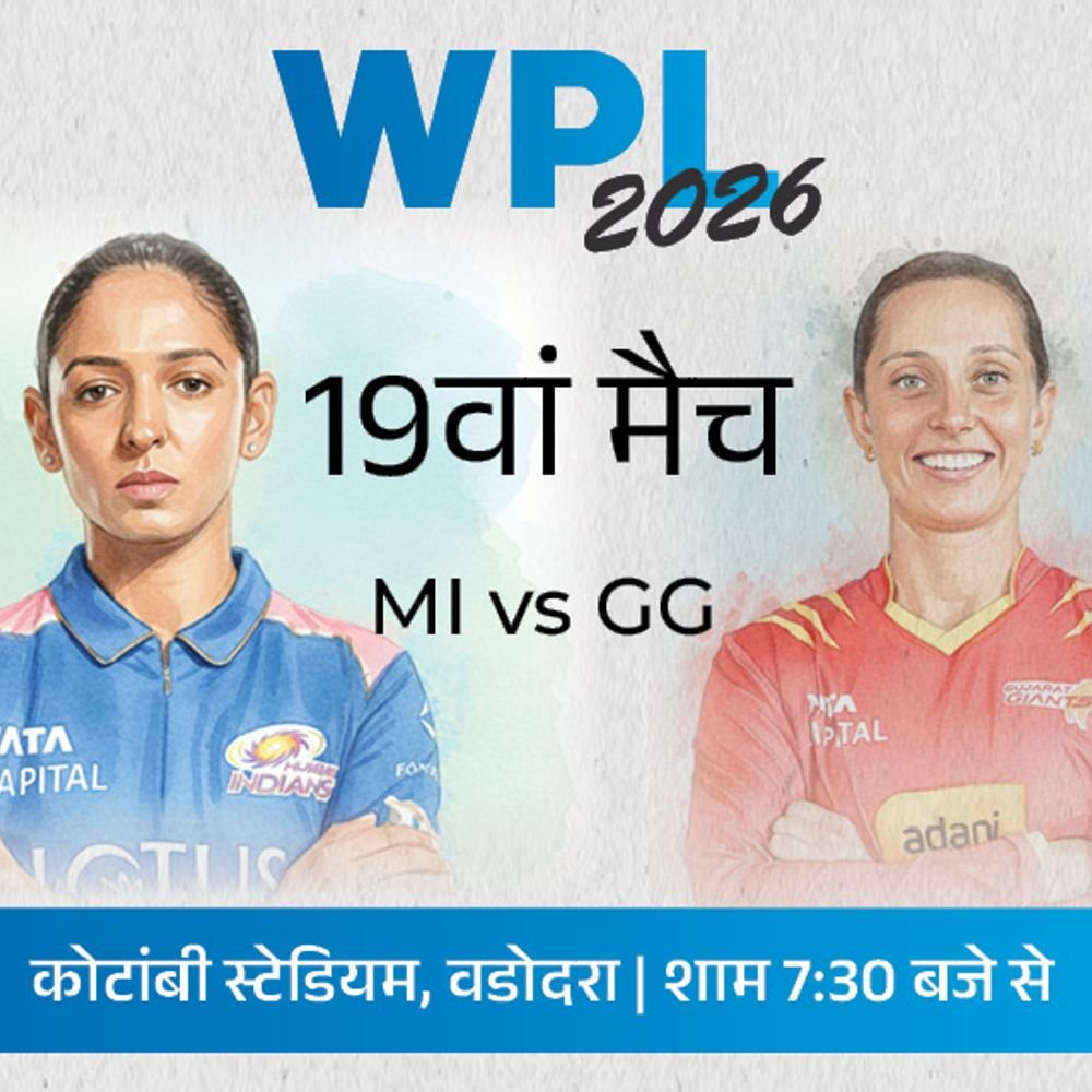 wpl में आज mi vs gg:मुंबई ने गुजरात के खिलाफ 100% मुकाबले जीते, सीजन में दूसरी बार होगा सामना