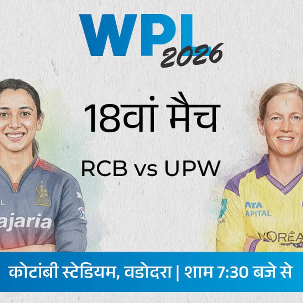 wpl में आज rcb vs upw:बेंगलुरु की जीत से फाइनल तय, यूपी वॉरियर्स की टॉप स्कोरर लिचफील्ड लीग से बाहर