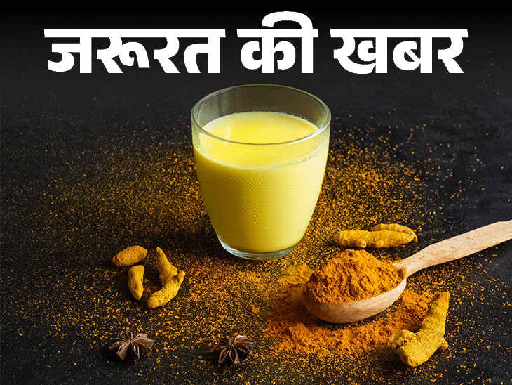 जरूरत की खबर न्यूट्रिशन का खजाना हल्दी दूध:जानें 13 जादुई हेल्थ बेनिफिट्स, बनाने का सही तरीका, किन्हें नहीं पीना चाहिए