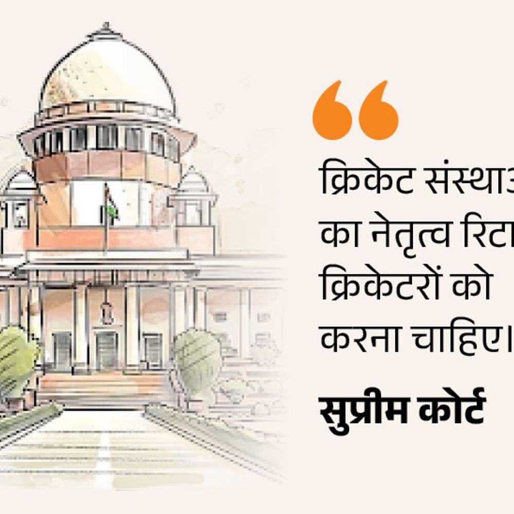 सुप्रीम कोर्ट बोला जिन्हें बैट पकड़ना नहीं आता,वे क्रिकेट संघों में:खेल की पहचान सिर्फ खिलाड़ियों से; महाराष्ट्र एसोसिएशन चुनाव पर रोक हटाने से इनकार