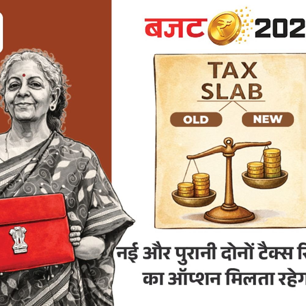 बजट 2026 इनकम टैक्स जस का तस:बस रिवाइज्ड रिटर्न अब 31 दिसंबर के बदले 31 मार्च तक भरें, विदेश पैसे भेजने पर अब 2% टैक्स