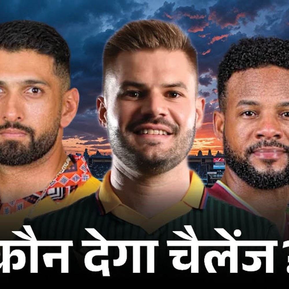 सुपर 8 टीमों के खिलाफ भारत का टी 20 प्रदर्शन:वेस्टइंडीज वर्ल्ड कप में भारी पड़ा, साउथ अफ्रीका को पिछला फाइनल हराया