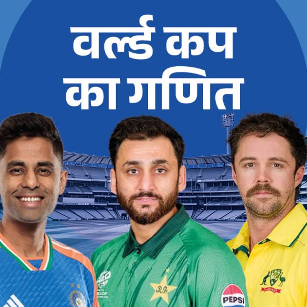 क्या पाकिस्तान सुपर 8 की रेस से बाहर हो सकता है:नामीबिया के खिलाफ जीत जरूरी; ऑस्ट्रेलिया के लिए करो या मरो का मुकाबला