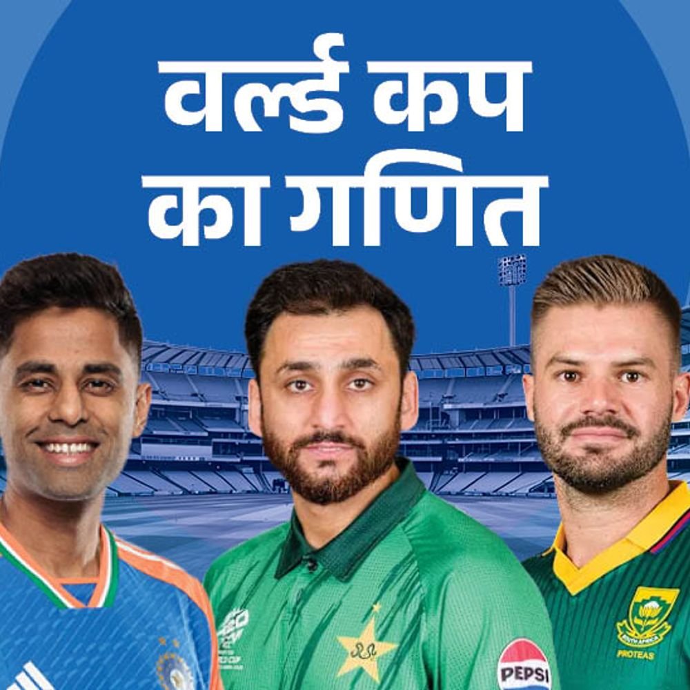 सुपर 8 की 7 टीमें तय:नंबर 8 का फैसला आज, नामीबिया जीता तो पाकिस्तान बाहर हो जाएगा; अगले राउंड का शेड्यूल