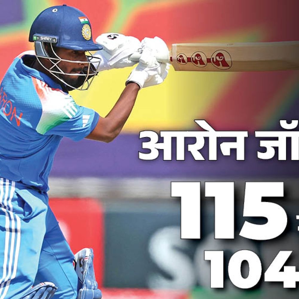 भारत 10वीं बार अंडर 19 वर्ल्डकप के फाइनल में:6 फरवरी को इंग्लैंड से मुकाबला; अफगानिस्तान को 7 विकेट से हराया, आरोन जॉर्ज का शतक