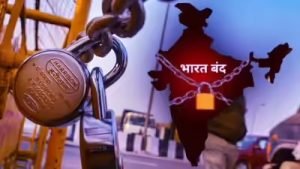 bharat bandh: 12 फरवरी को भारत बंद, जानिए क्या रहेगा खुला और क्या रहेगा बंद