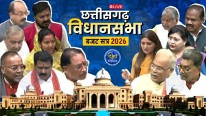 cg budget session 2026: बजट सत्र का चौथा दिन, प्रश्नकाल से गरमाएगा सदन; बजट पर होगी चर्चा