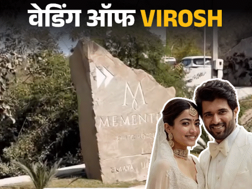 उदयपुर की पहाड़ियों के बीच रश्मिका विजय लेंगे फेरे:आज गूंजेंगीं शादी की शहनाइयां, साउथ के पंडित पढ़ेंगे मंत्र