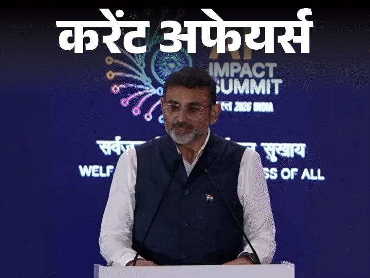 बिहार के आखिरी नक्‍सली सुरेश कोड़ा ने हथियार डाले:एपस्‍टीन से नाम जुड़ने के चलते ai समिट से हटे बिल गेट्स, 20 फरवरी करेंट अफेयर्स