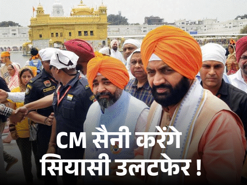 हरियाणा cm नायब सैनी पंजाब में इतने एक्टिव क्यों:जट्‌ट सिख डोमिनेंस का तोड़, obc पर फोकस; पंथक कार्ड के साथ इमोशनल कनेक्शन