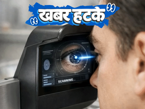 खबर हटके आंखें स्कैन करके खाना बांटेगी सरकार:₹10 करोड़ के लिए सालभर जेल में रहेगा युवक; ₹15 लाख में कुत्ते को भारत से ऑस्ट्रेलिया पहुंचाया