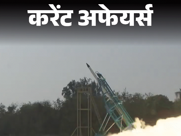 पाकिस्‍तान, बांग्‍लादेश की gdp से भी अमीर हुए इलॉन मस्‍क:भारतीय पैराशूट रेजिमेंट, कजाक स्‍कॉर्पियन ब्रिगेड करेंगे 'खंजर' युद्धाभ्‍यास; 5 फरवरी के करेंट अफेयर्स