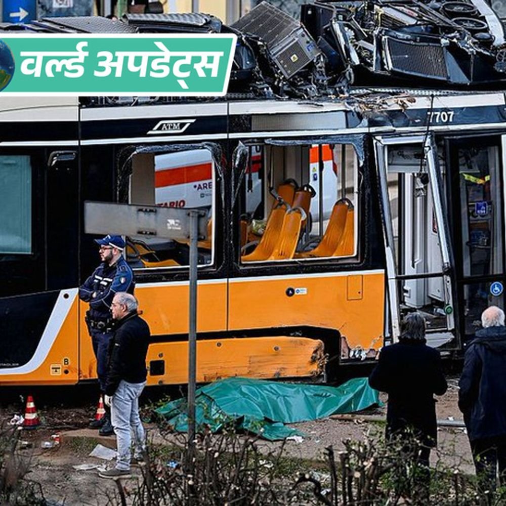 वर्ल्ड अपडेट्स:इटली में ट्राम पटरी से उतरी, दुकान की खिड़की से टकराई, 2 लोगों की मौत, 40 घायल